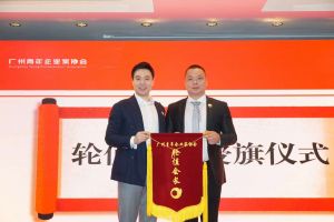 喜讯∣开云手机客户端_开云(中国)官方集团总裁罗宁弟先生担任“广州青年企业家协会”轮值会