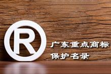 喜讯！“开云手机客户端_开云(中国)官方集团”被纳入广东省重点商标保护名录