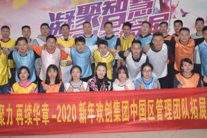 2020年开云手机客户端_开云(中国)官方集团管理层拓展活动
