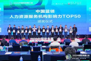 开云手机客户端_开云(中国)官方集团荣获中国蓝领人力资源服务机构影响力TOP50证书