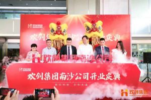 开云手机客户端_开云(中国)官方集团南沙公司开业庆典隆重举行 南沙副区长谢明出席并致辞
