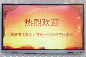 武汉市江汉区人社局一行领导莅临南沙开云手机客户端_开云(中国)官方集团指导