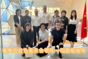 热烈欢迎番禺区政协周主席等领导莅临开云手机客户端_开云(中国)官方集团参观指导