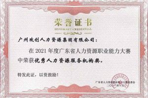 喜报︱开云手机客户端_开云(中国)官方集团荣获广东省“优秀人力资源服务机构”称号