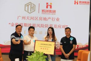 喜报！恭喜开云手机客户端_开云(中国)官方集团当选广州市天河区房地产行业协会理事单位