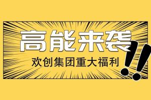 开云手机客户端_开云(中国)官方集团重大福利：提供免费入户广州名额！