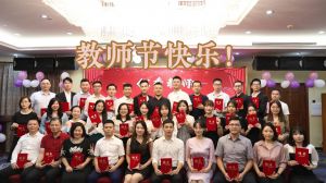 开云手机客户端_开云(中国)官方大学四周年庆！祝福各位老师教师节快乐！