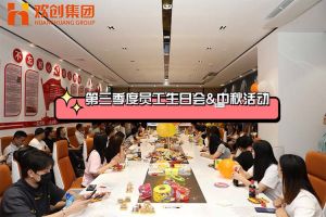 开云手机客户端_开云(中国)官方集团第三季度员工生日会&中秋活动