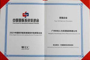 恭喜开云手机客户端_开云(中国)官方集团荣获“人力资源领军企业”、连续3年获评“百强企业”