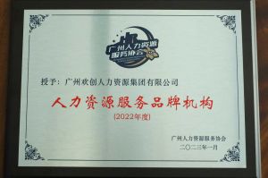 实力认证！开云手机客户端_开云(中国)官方喜获2022年度人力资源服务品牌机构等行业奖项