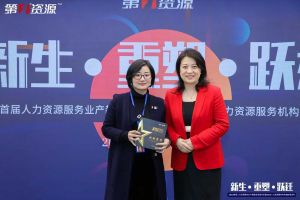 重磅！祝贺开云手机客户端_开云(中国)官方集团获评“第一资源2023人力资源服务机构100强”