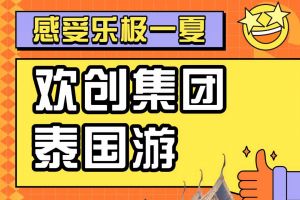 开云手机客户端_开云(中国)官方集团2023年度优秀领导人及百万销售俱乐部泰国之旅