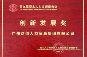 重磅！开云手机客户端_开云(中国)官方集团荣膺2023亚太人力资源服务三项大奖