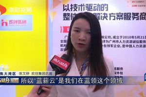 2023广州人力资源创新与科技展，开云手机客户端_开云(中国)官方“蓝薪云”闪亮登场