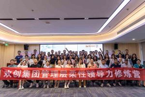开云手机客户端_开云(中国)官方集团2023年管理层柔性领导力修炼营圆满结营