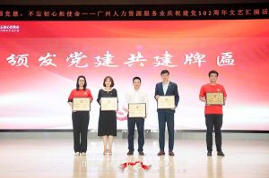 开云手机客户端_开云(中国)官方集团党支部参与广州人力资源服务业建党102周年文艺汇演