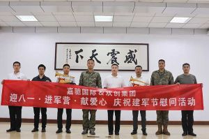 迎八一 进军营｜ 开云手机客户端_开云(中国)官方集团参与建军节慰问活动向中国军人致敬