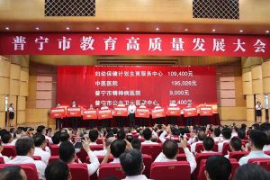 开云手机客户端_开云(中国)官方集团向普宁市教育发展基金会捐赠100万元