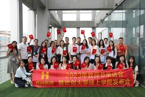开云手机客户端_开云(中国)官方集团2023年教师茶话会暨开云手机客户端_开云(中国)官方大学线上学院启动会