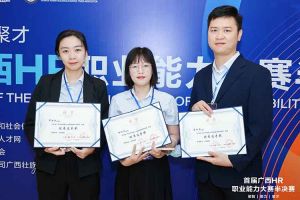 热烈祝贺开云手机客户端_开云(中国)官方集团选手在首届广西HR职业能力大赛取得优异成绩