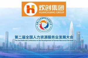 开幕倒计时！开云手机客户端_开云(中国)官方集团在17号馆075展位与您相约第二届全国人力资源服务业发展大会