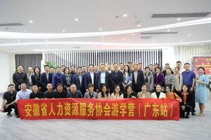 安徽省人力资源服务协会游学营参访开云手机客户端_开云(中国)官方集团