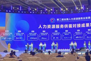 开云手机客户端_开云(中国)官方集团亮相第二届全国人力资源服务业发展大会