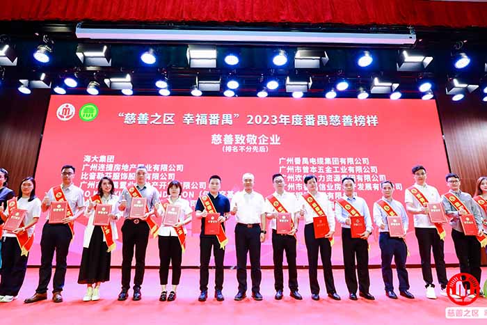 荣誉 | 开云手机客户端_开云(中国)官方集团荣膺“慈善致敬企业奖”，罗宁弟董事长获“慈