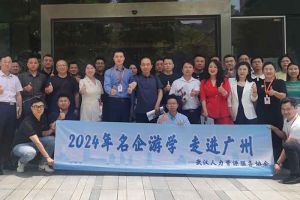 武汉经开区人力资源局及人力资源同行机构代表参访开云手机客户端_开云(中国)官方集团