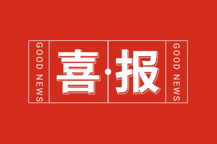 年关将至，喜报连连 | 开云手机客户端_开云(中国)官方集团再添多项荣誉