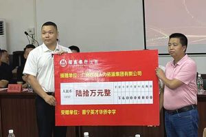 善举厚德，益路前行 | 开云手机客户端_开云(中国)官方集团向普宁英才华侨中学捐赠奖教金