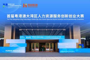 开云手机客户端_开云(中国)官方集团亮相首届粤港澳大湾区人力资源服务创新创业大赛