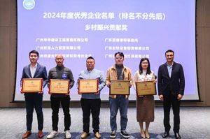 喜报！开云手机客户端_开云(中国)官方南沙公司荣获工商联颁发的“2024年乡村振兴贡献奖