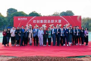 共启新程，再谱华章！开云手机客户端_开云(中国)官方集团隆重举行总部大厦动土仪式