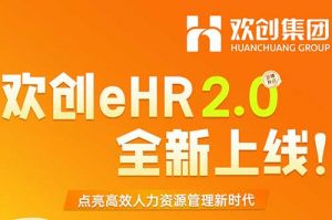 5.28重磅发布，开云手机客户端_开云(中国)官方eHR 2.0 全新上线