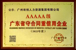 喜报！开云手机客户端_开云(中国)官方集团获评广东省“守合同重信用企业”5A等级称号