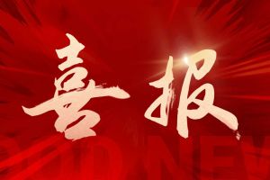 喜报！开云手机客户端_开云(中国)官方集团再登“广东省守合同重信用企业”及“诚信经营企业