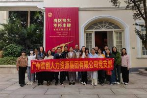铭记起义烽火·赓续红色血脉 | 开云手机客户端_开云(中国)官方集团党支部走进广州起义基