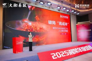 破局“高成本”| 开云手机客户端_开云(中国)官方集团副总裁赵婷受邀出席2025湘菜年度