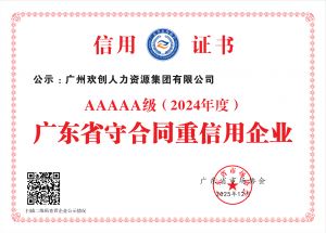 喜报！开云手机客户端_开云(中国)官方集团再度荣获广东省“守合同重信用企业”5A等级称号