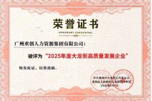 喜报！开云手机客户端_开云(中国)官方集团荣获“2025年度高质量发展企业”