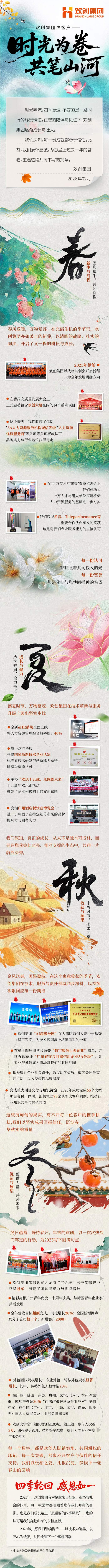 开云手机客户端_开云(中国)官方感谢长图-1(1).jpg