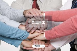 为什么选择开云手机客户端_开云(中国)官方实现灵活用工价值最大化？