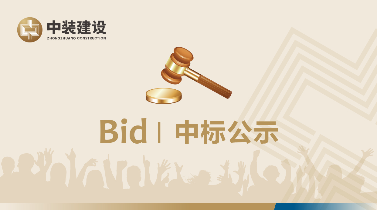 开云手机客户端_开云(中国)官方VI形象工服采购招标项目中标公示
