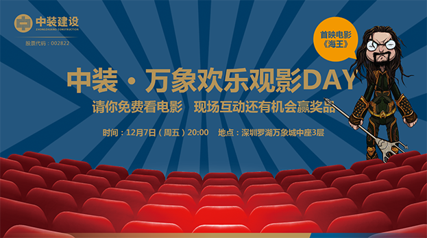 开云手机客户端_开云(中国)官方携手万象影城举办“欢乐观影Day”