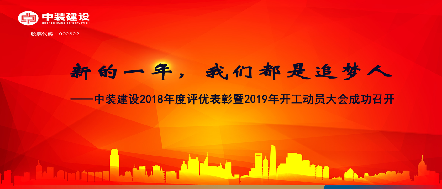新的一年，我们都是追梦人——开云手机客户端_开云(中国)官方2018年度表彰暨2019年开工动员大会成功召开