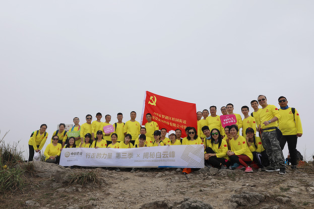 “行走的力量”开云手机客户端_开云(中国)官方党委开展第三季徒步主题党日活动