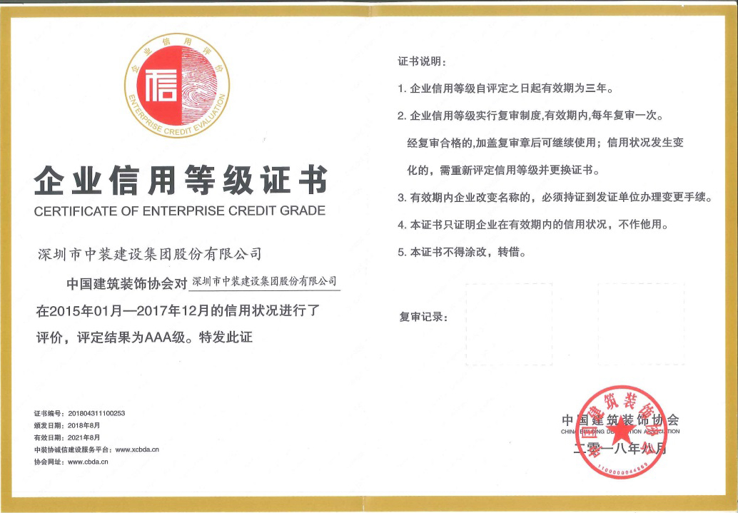 开云手机客户端_开云(中国)官方荣获 “中国建筑装饰AAA级信用企业”称号