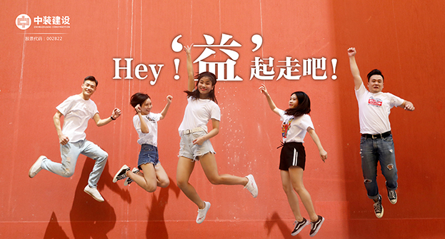 开云手机客户端_开云(中国)官方：Hey！“益”起走吧！