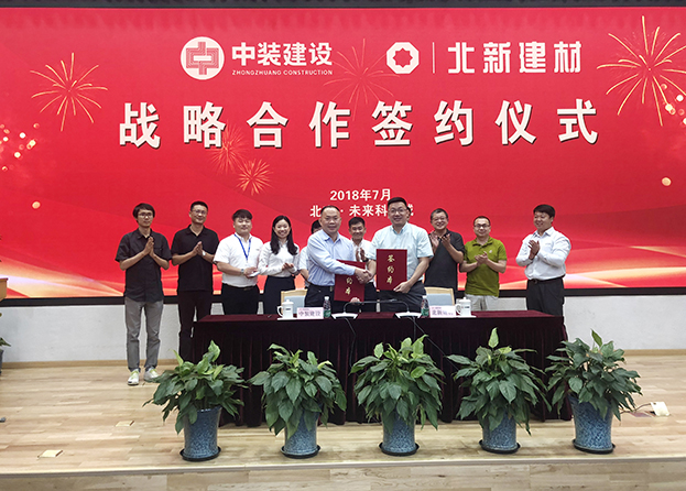 强强联合 开云手机客户端_开云(中国)官方与北新建材签订战略合作协议